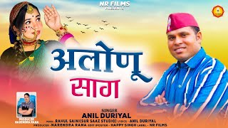 Alounu Saag | Latest Garhwali Song 2025 | Anil Duriyal | NR Films