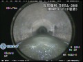 【日本タップ】下水道管内テレビカメラ Φ1800mm管 展開カメラ映像 ＜下水道検査カメラ＞ ロボカム f