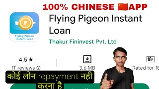 Pigeon loan app repayment nhi kiya to kya hoga | Pigeon loan app real or fake