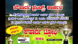 SOUHARDA TROPHY 2025 || SOUHARDA FRIENDS KARKALA ||MANGLORE LOCAL