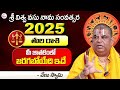 Rasi Phalalu 2025 | Astrologer Venu Swamy | Tula Rashi 2025 | Horoscope Predictions In Telugu