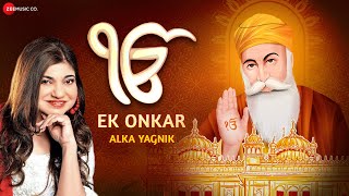 ੴ : एक ओंकार - Lyrical | Ek Onkar by Alka Yagnik | Mul Mantar | Guru Granth Sahib | Shabad Gurbani