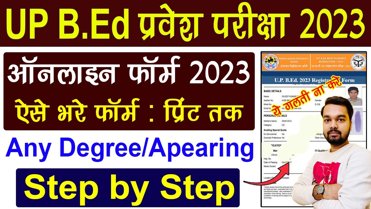 UP BED 2023 Online Form Kaise Bhare | How To Fill UP BED 2023 Online ...