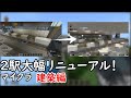 [マイクラ]KR南環状線　２駅大幅リニューアル！