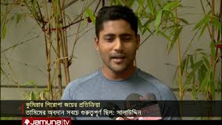 কুমিল্লা ভিক্টোরিয়ান্স শিরোপা জেতার প্রতিক্রিয়া | Jamuna Tv