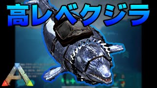 【ARKモバイル】高レべバシロサウルスをテイムしてたらイカ二体と交戦！【スマホ版ARK】【実況】#9