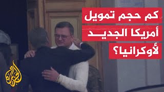 وزير الخارجية الأمريكي يصل إلى كييف ويعلن عن تمويل عسكري جديد