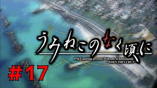 【うみねこのなく頃に朗読実況ep1#17】大変なことになってしまいました