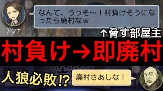 【人狼J実況267】廃村脅迫！？部屋主に脅されながら人狼が勝つ唯一の方法