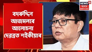 Debabrata Saikia | আমাৰ দলৰ ৰণনীতিৰ আভাস দিয়া হৈছেঃ দেৱব্ৰত শইকীয়াৰ