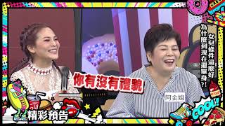 2019.10.11中天綜合台CH36《小明星大跟班》預告　我的女兒條件那麼好 為什麼到現在還單身