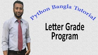 Python Bangla Tutorials 19 : Letter Grade Program
