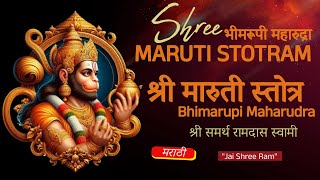 Bhimrupi Maharudra  | Maruti Stotra in Marathi with Lyrics | भीमरूपी महारुद्रा मारुती स्तोत्र | 2024