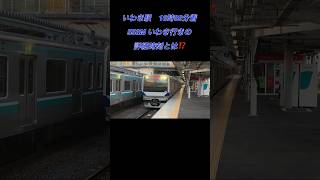 常磐線　【いわき駅　16時38分着 いわき行きの詳細時刻とは⁉️】