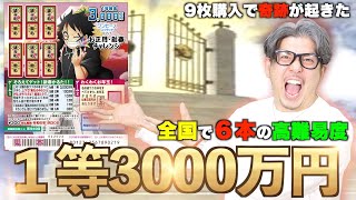 【ワンピーススクラッチ】１等3000万円。『ルフィ７』1枚の買い間違えが奇跡を生んだ【＃宝くじ】