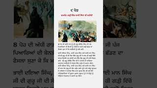 ਚਮਕੌਰ ਦੀ ਗੜ੍ਹੀ ਵਿੱਚ ਸਿੱਖਾਂ ਦੀ ਸ਼ਹੀਦੀ। ੯ ਪੋਹ। #chaarsahibzaade #sikhguru #punjabi #wmk