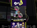 【ガッツポーズ】知ってたらすごい⁉︎：かっこいいガッツポーズエモート【スプラトゥーン3】 shorts shortsvideo