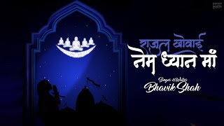 Rajul Khovai Nem Dhyaan Maa by Bhavik Shah | Jain Stavan