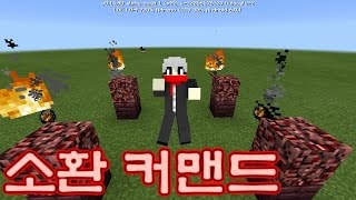 (츠아)마인크래프트 0.16.0(0.15.90) 소환 명령어