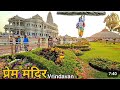 Prem Mandir Tour Vrindavan | Vrindavan Ka Sabse Khubsurat Prem Mandir | Vrindavan Mathura