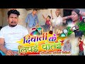 दिवाली के लिपाई पोताई//cg comedy video Topi &Shobhni Pokkha&priya pappu Chattisgarhi comedy video