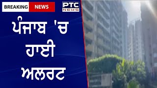 Punjab on high alert after RPG attack : ਪੰਜਾਬ 'ਚ ਹਾਈ ਅਲਰਟ