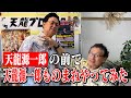 【天龍源一郎×神奈月】天龍源一郎の前で天龍源一郎ものまねをやってみた！【コラボ】