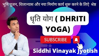 धृति योग ( Dhriti Yoga)Panchang yog phal | धृति योग में जन्म