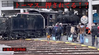 令和3年12月4日　京都鉄道博物館　　　8630号機　転車台　トーマス押し