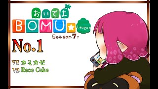 BOMUリーグ season7　M1-cリーグ2,3戦目　カミカゼ戦、RiceCake戦