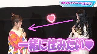 松本まりか、“お岩さん”姿で小芝風花に熱視線　「一緒に住みたい」ラブコール！　「映画 妖怪シェアハウス—白馬の王子様じゃないん怪—」初日舞台あいさつ