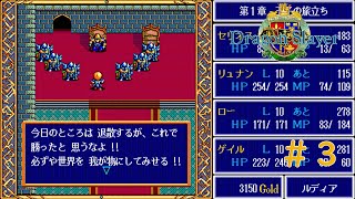 王都奪還！！ #3【ドラゴンスレイヤー英雄伝説】