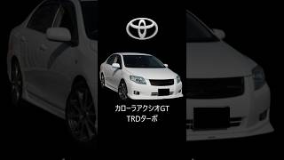 【カローラアクシオGT】TRDコンプリとカーなのみ見た目はおじさんセダンの車 #カローラアクシオGT #TRD #トヨタ