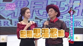 2016.03.14小明星大跟班完整版　當上輩子情人穿上婚紗那一刻