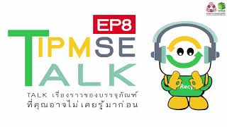 TIPMSE TALK EP8