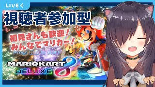 【マリオカート8DX / 視聴者参加型】まったり参加型大会【Vtuber/黒根こなと】