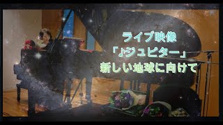 11月30日ライブ映像  即興演奏「ジュピター」新しい地球に向けて【ピアノ】