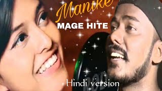 Manike Mage Hithe මැණිකේ මගේ හිතේ - Official Hindi Cover version-Minin | Yohani# #tamilsong🇮🇳❤️🇱🇰