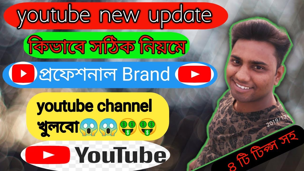 How To Create A Youtube Channel Bangla Tutorial 2023 NEW UPDATE - YouTube