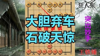 狂人张闭关修炼72小时，誓要报仇雪恨，王铁锤又要出什么妙手呢