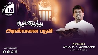 மாற்றம் உண்டு |18.01. 2025| Agape Life Changer| Rev.Dr.Y. Abraham Johnson Prabhu