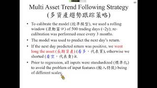 許志華機器學習 5-6 摩根大通多資產趨勢跟踪策略
