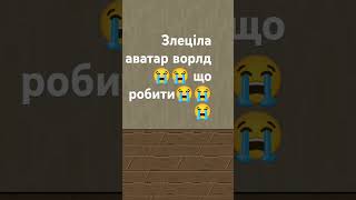 Що робити 😭😭😭😭😭😭😭😭😭