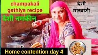 चंपाकली गाथिया रेसिपी champakali besan gathiya recipe by Riderpatel चटपटी नमकीन