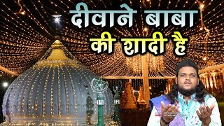 दीवाने बाबा की शादी है || Deewana Haider Ali || Kapasan Urs Qawwali 2023 || 82 Urs Qawwali