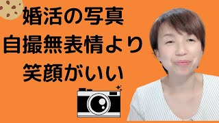 婚活カジュアル写真で不評なものは？20代30代女性にきいてみました