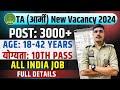 TA Army Recruitment 2024 | Territorial Army New Vacancy 2024 | Territorial Army TA Army Bharti 2024