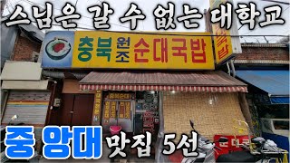 흑석동/중앙대 사람들은 좋겠다 맛집 많아서 (feat. 인당 12,500원 ㅇㄱ맛집)