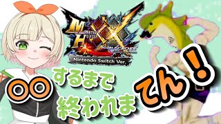 【 #MHXX 】みんなが選ぶダブクロの鬼畜クエ！10クエストclearするまでおわりまてん・・・  生放送055( #参加型配信 )