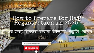 How to Prepare for Hajj Registration in 2025 |  হজের জন্য নিবন্ধন করতে কীভাবে প্রস্তুতি নেবেন